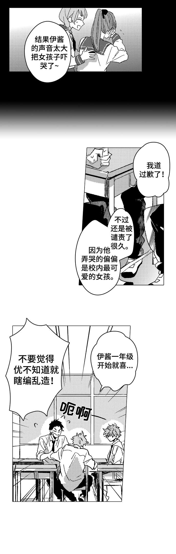 S-Club漫画漫画,第54话1图