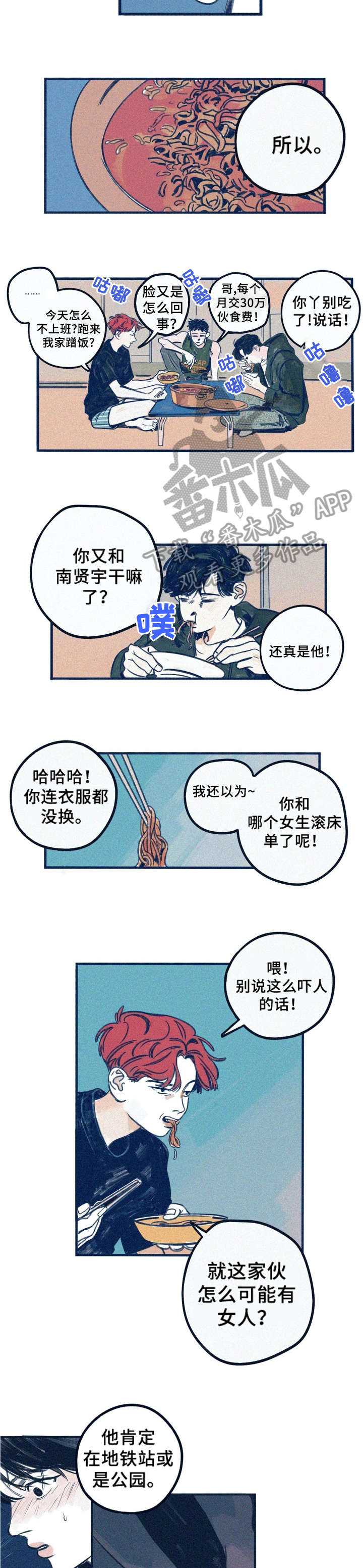 我不想努力了漫画漫画,第9章：去死吧3图