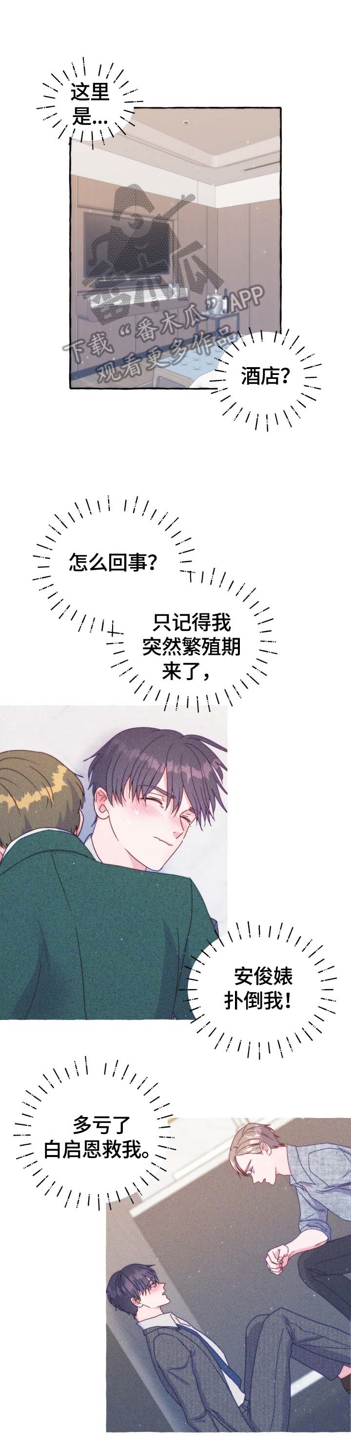 演绎人生漫画漫画,第21章：没说出口1图