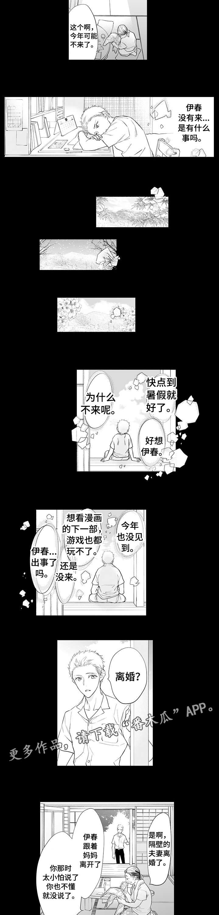 一夜失忆漫画漫画,第20章：他的味道4图