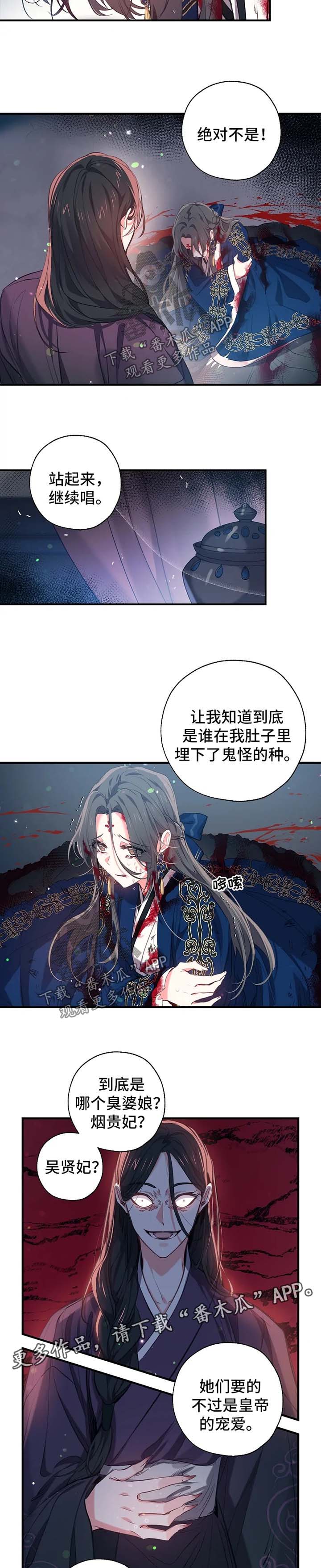 冤家对头漫画漫画,第48章：继续唱4图