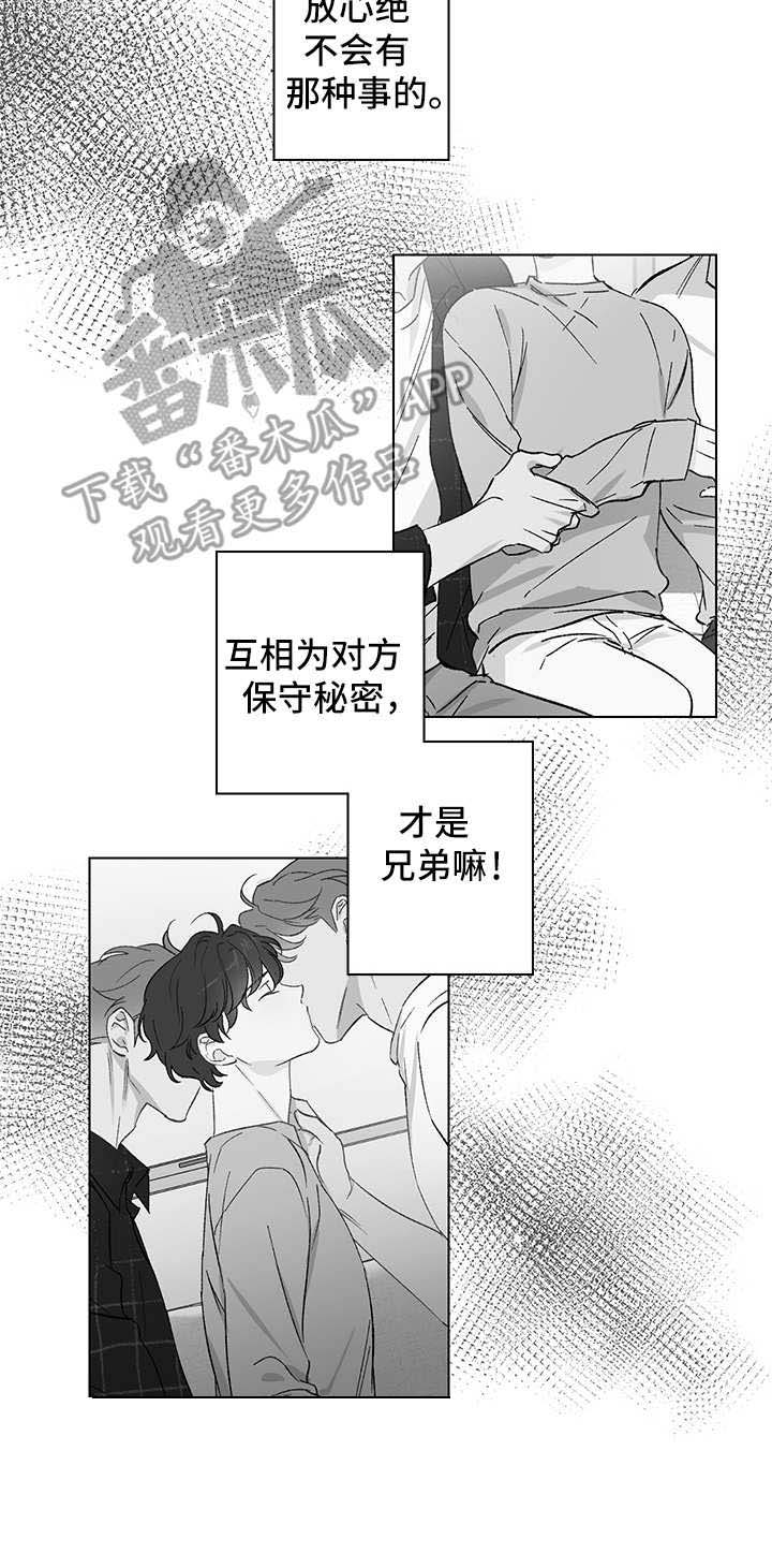 恋爱与借口漫画漫画,第11章：番外：蜜月旅行3图