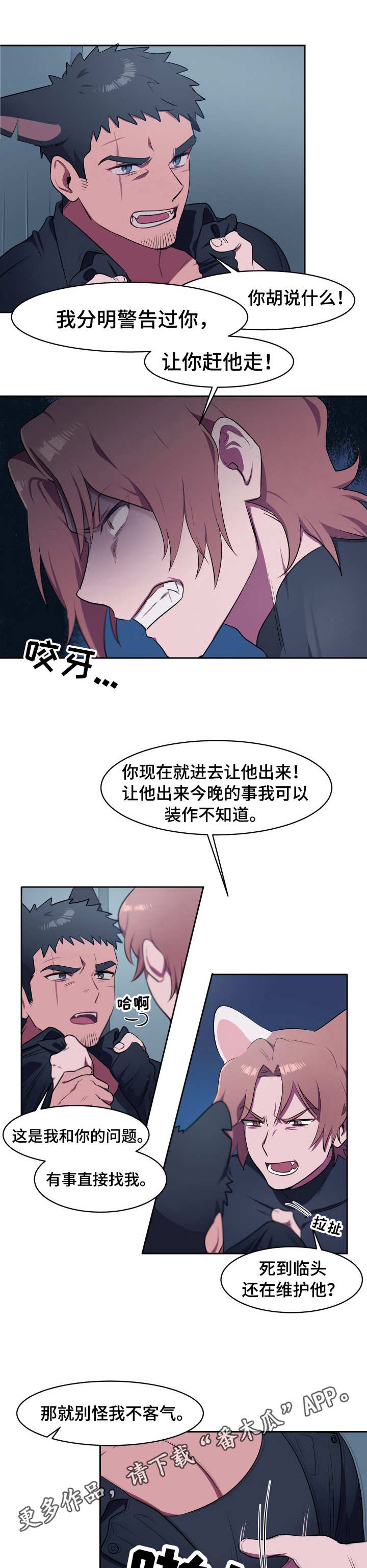 午夜拥眠漫画漫画,第7章：冲突4图