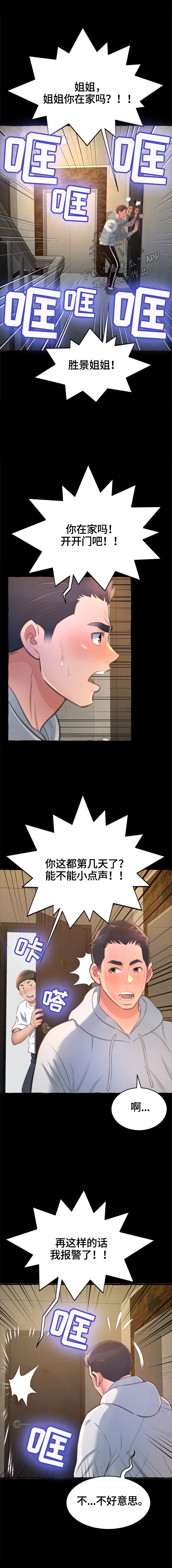 窗外芳邻漫画免费阅读无修漫画,第67话 堂亲1图