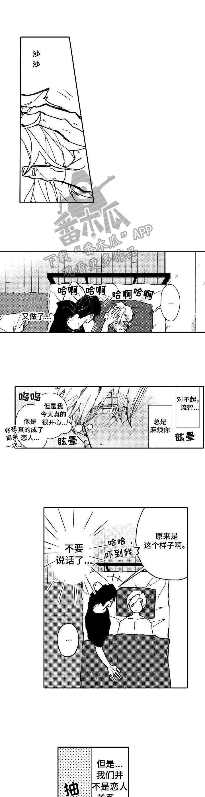 穿越之梦穿古代漫画,第3章：撑不下去1图
