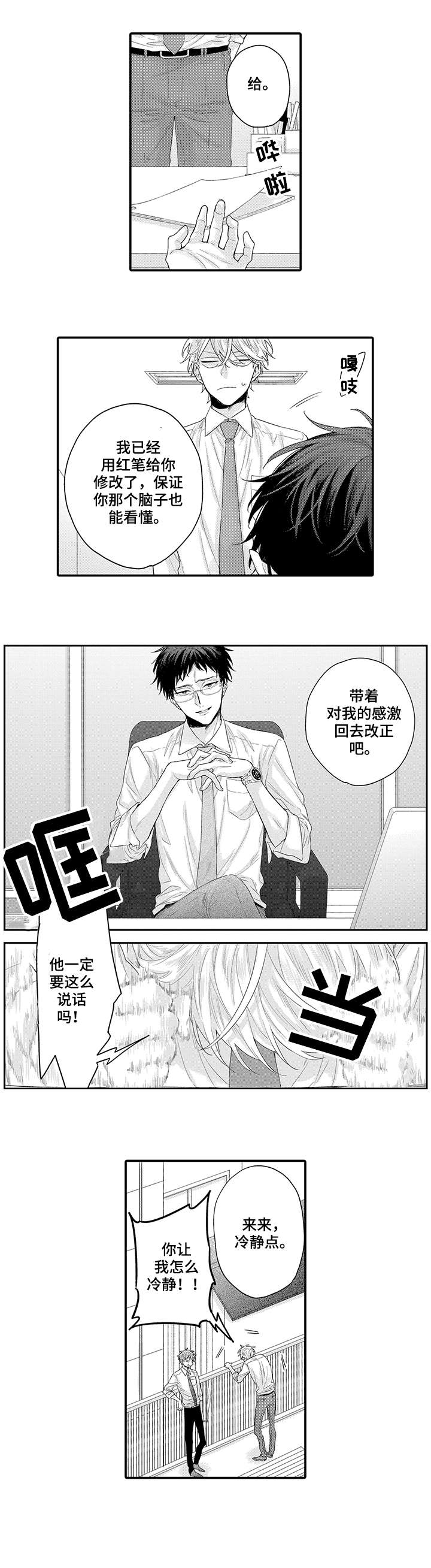 冰点漫画漫画,第143话 1431图