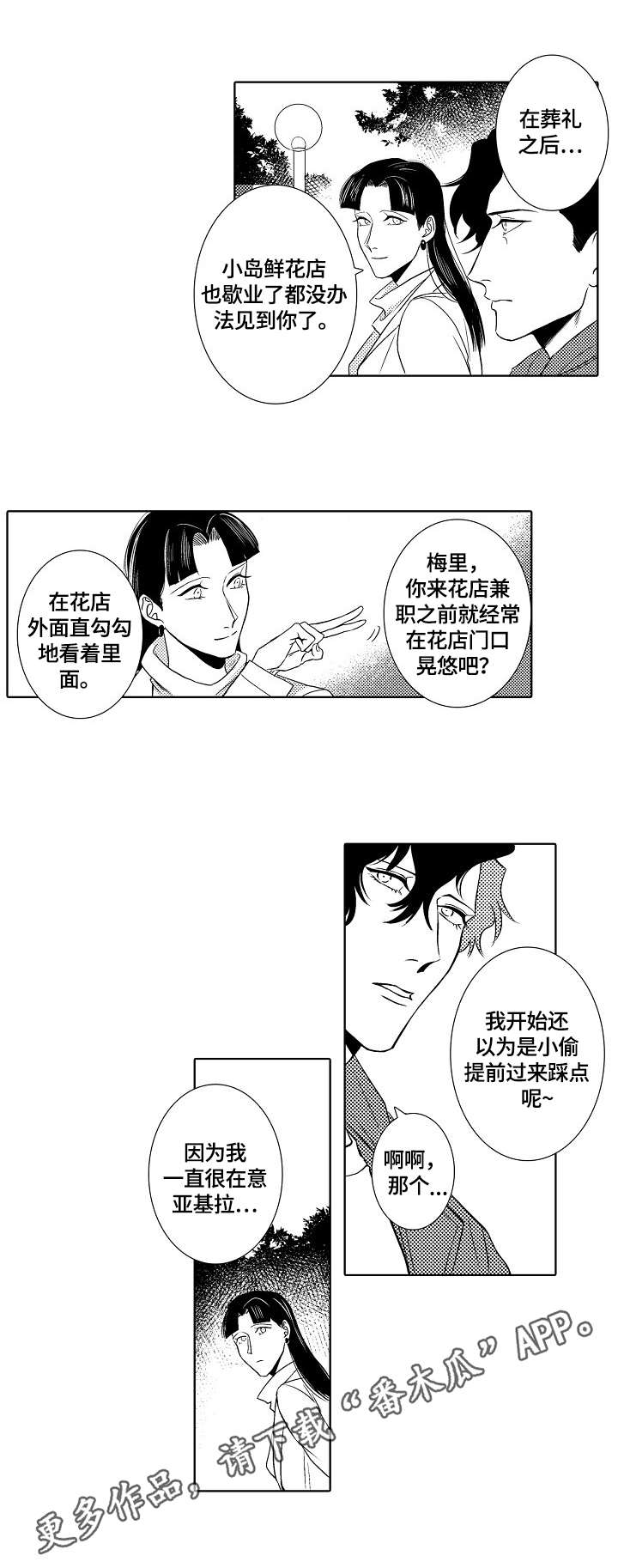 唯一的守护漫画下拉漫画,第19话 191图