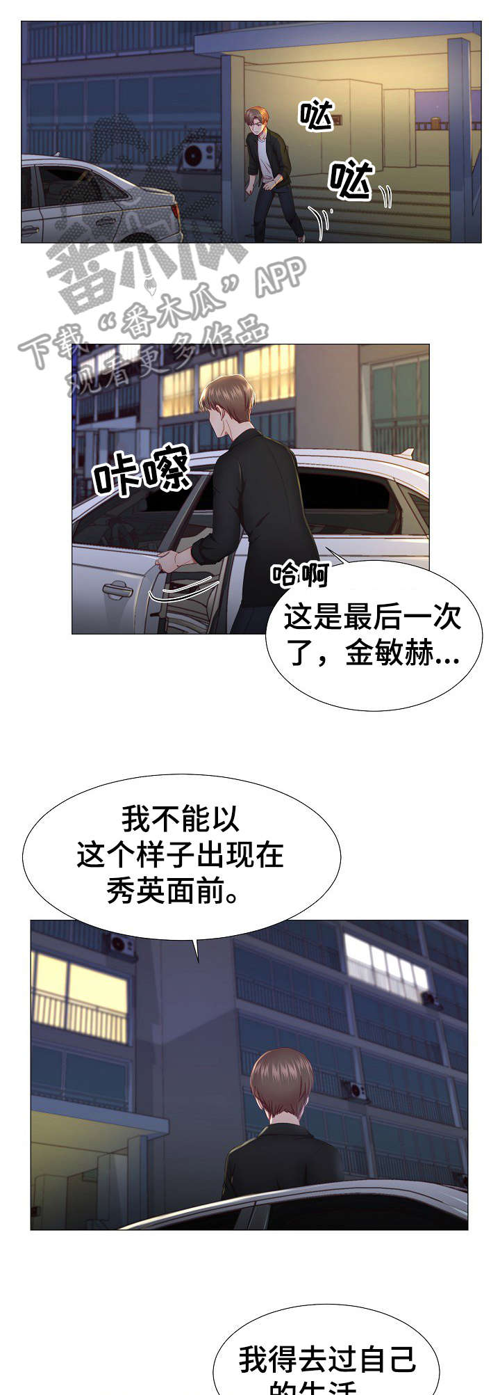 亲爱的漫画完整免费阅读漫画,第30话 301图