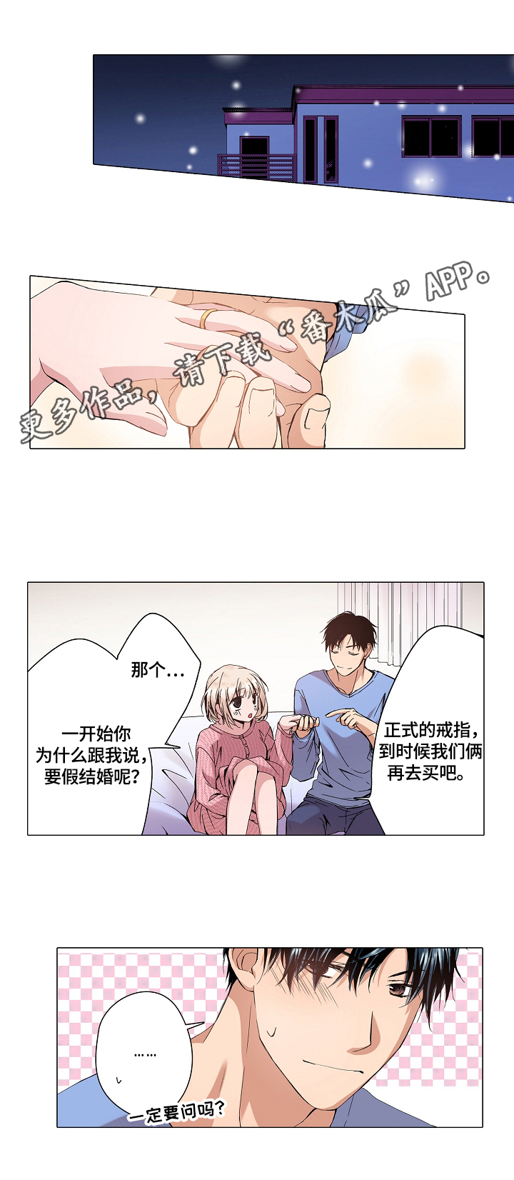 没有话筒也听得见漫画第二漫画,第24话 24_去你家1图