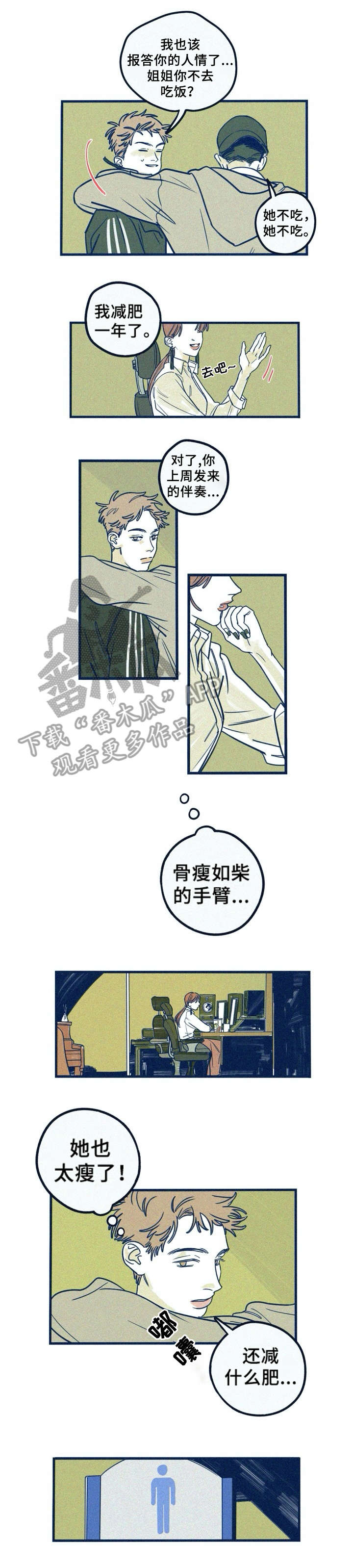 我不想努力了漫画漫画,第7章：死定了1图