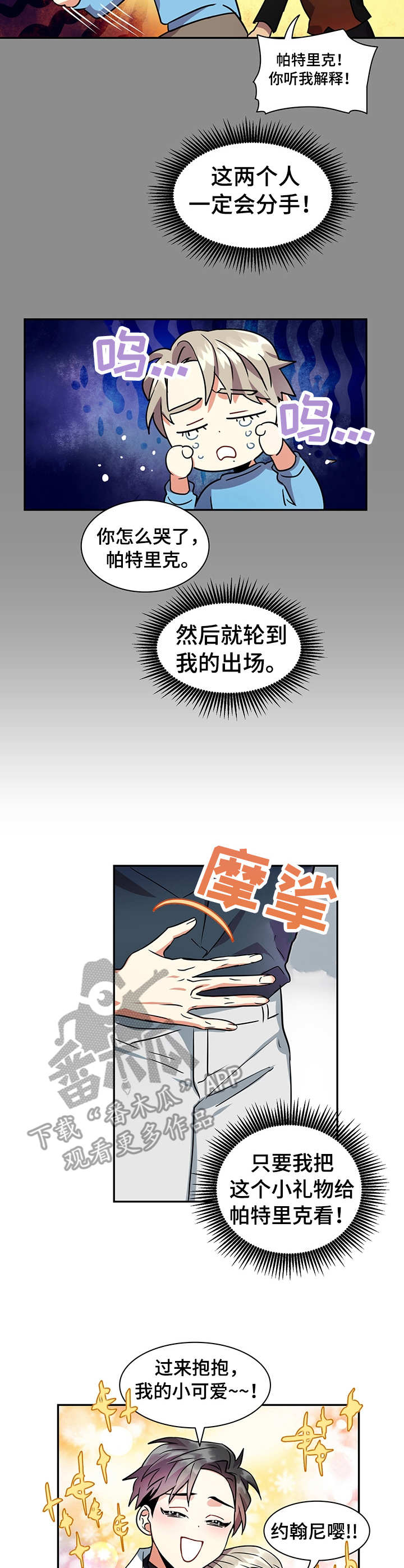 小说真婚假爱漫画,第13章：痕迹1图