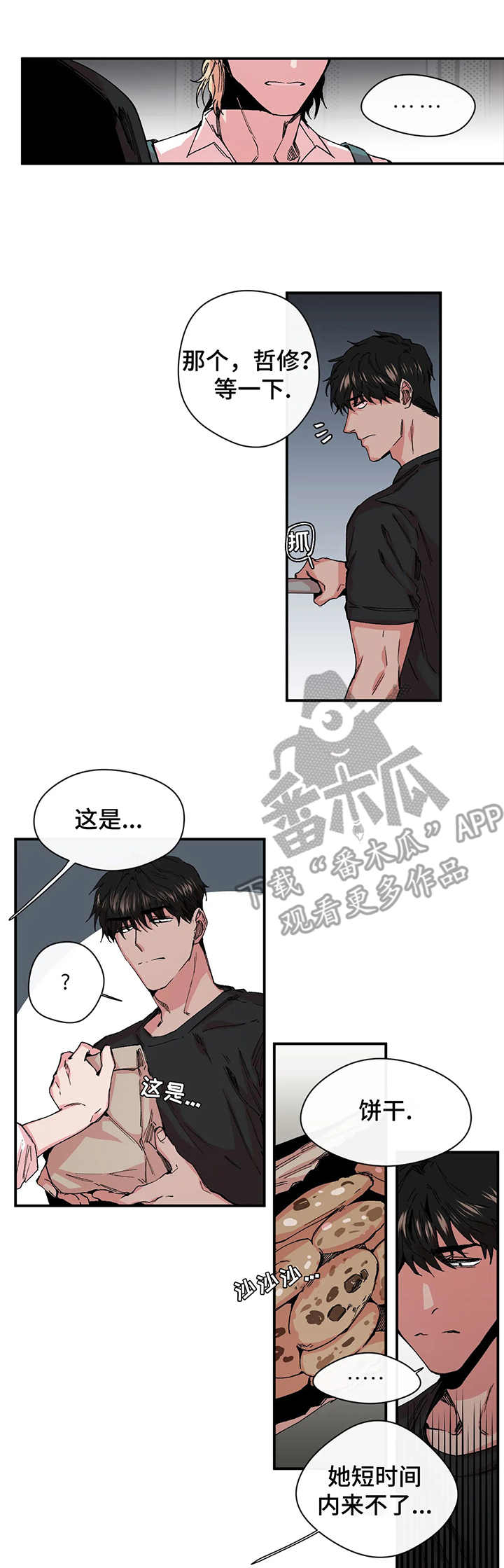 老师的惩罚漫画漫画,第7话 7_第七话  别扭1图