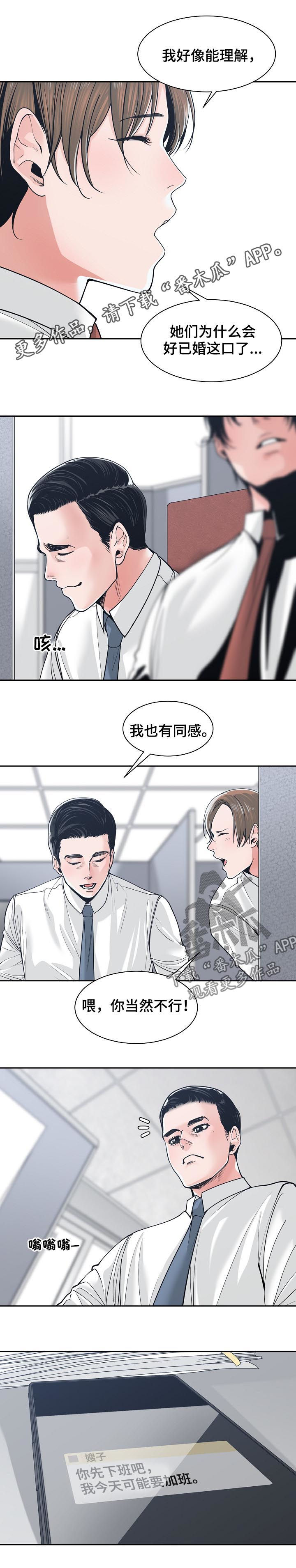 漫画女主撮合闺蜜和男主漫画,第35章：你最重要2图