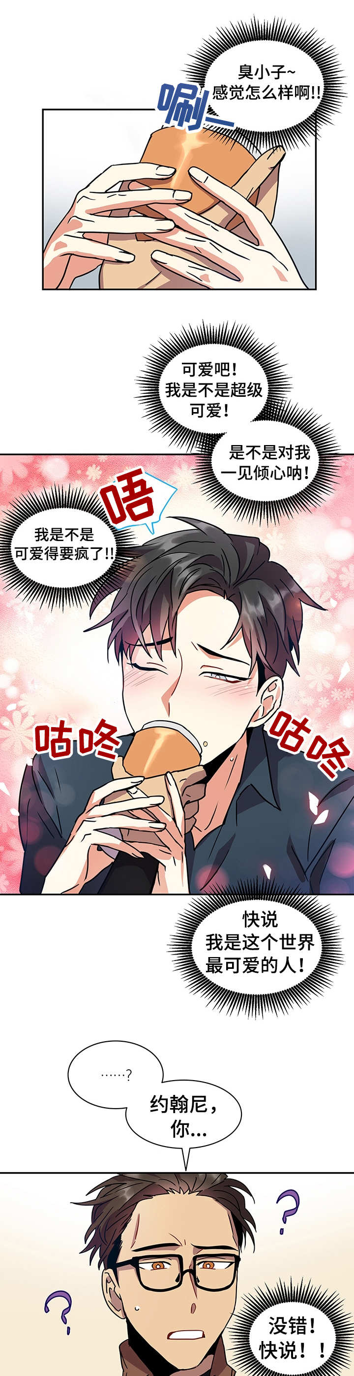 真假婚约漫画漫画,第12章：诱惑1图