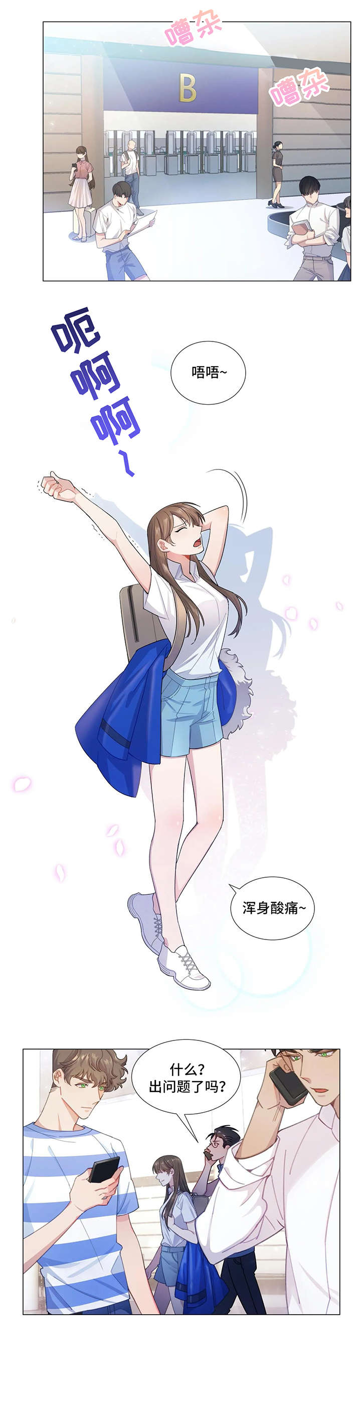 一夜失忆漫画漫画,第55章：如何不爱你5图