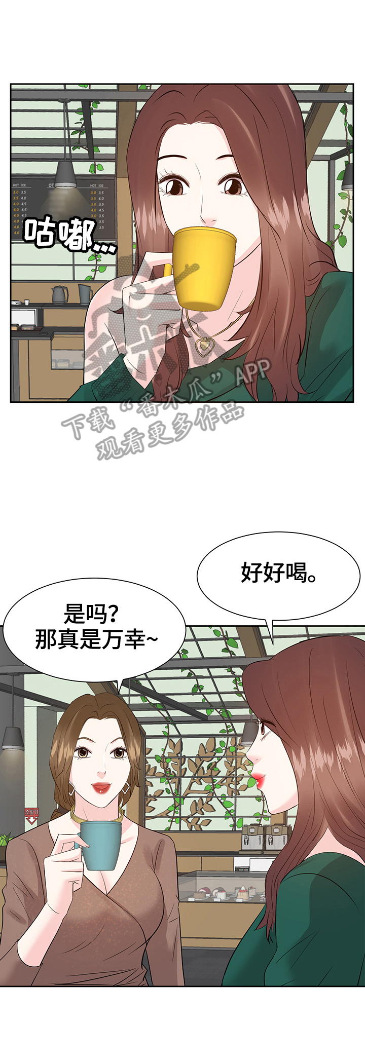 幸福花园漫画崔漫画,第50章：倾诉2图