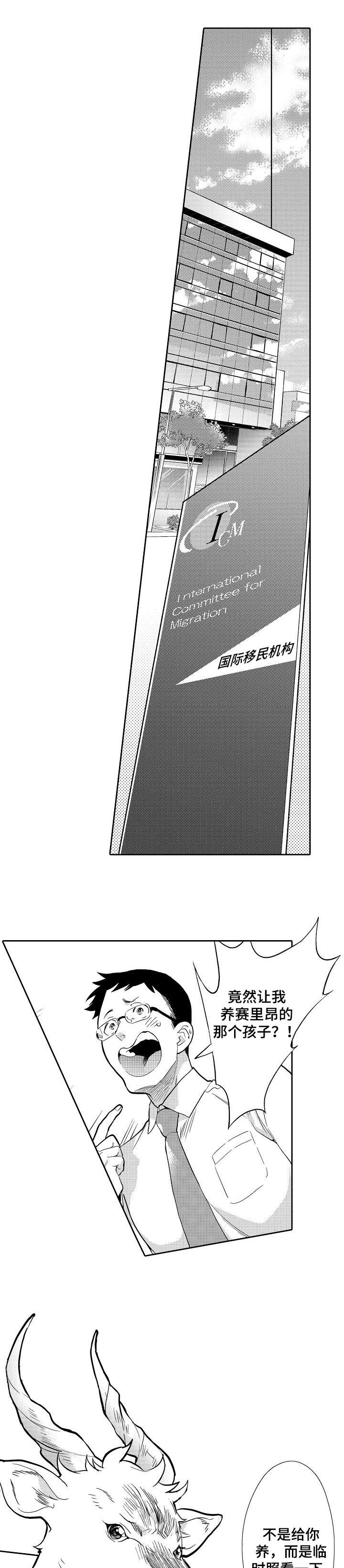 迷途之中 小说漫画,第1章：孩子1图