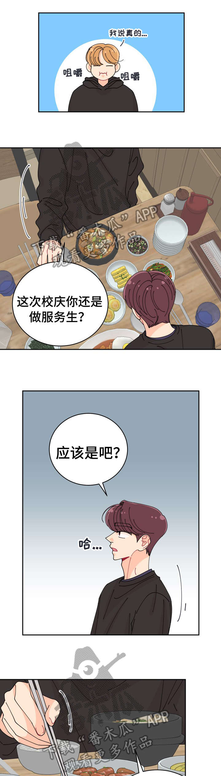 声之恋电视剧漫画,第13章：特色1图