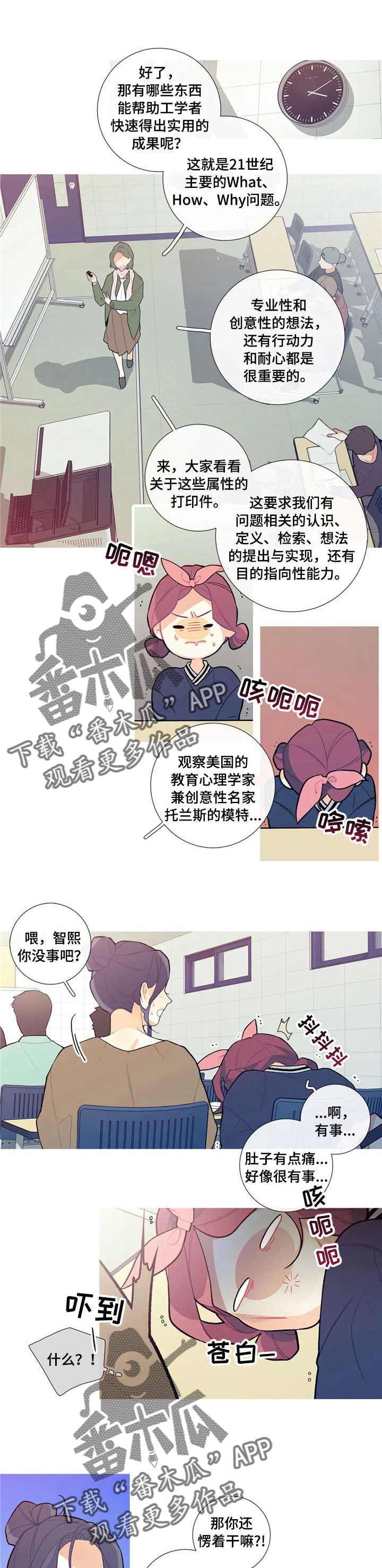 过度消费漫画手绘漫画,第33章：着急1图