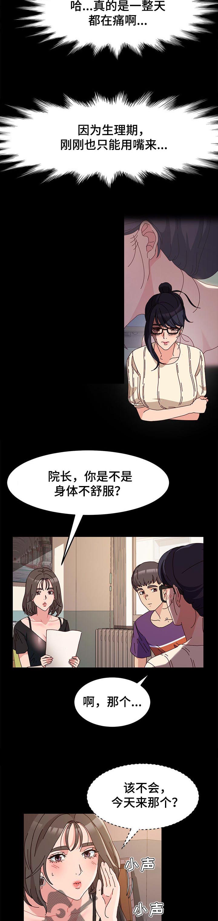 特殊法案漫画漫画,第11章：才能2图