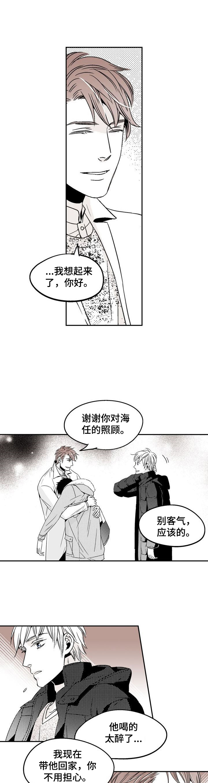 《领养关系》漫画,第17章：回家再说1图