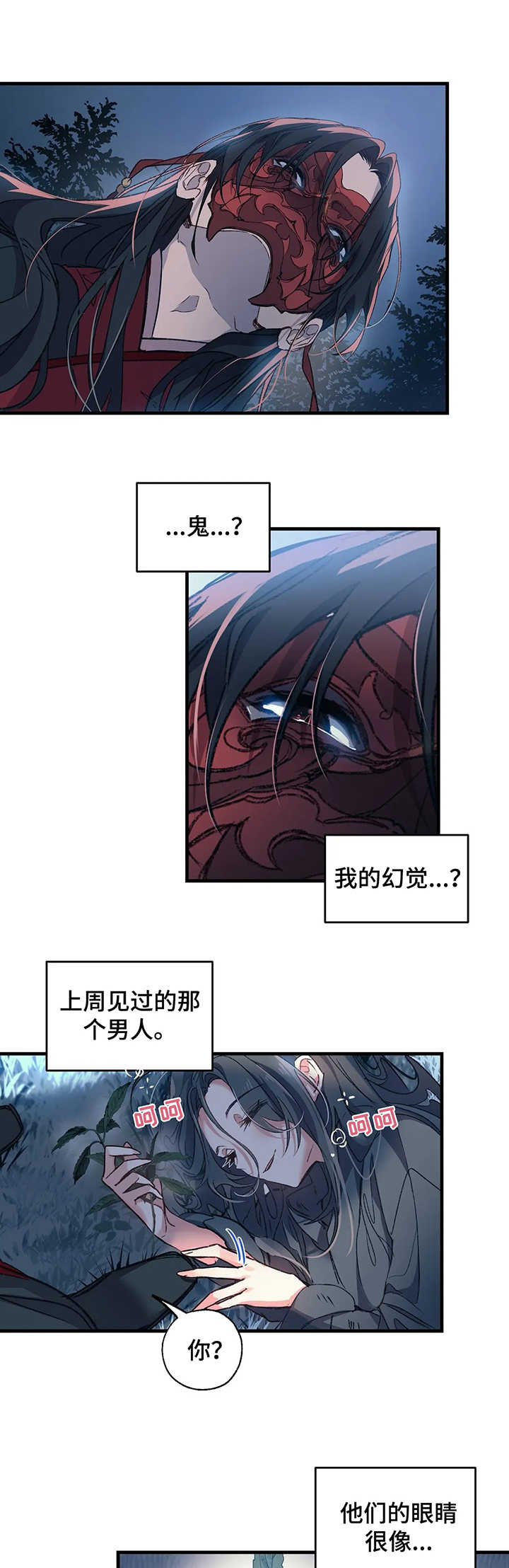 冤家对头漫画漫画,第3章：鬼新娘3图