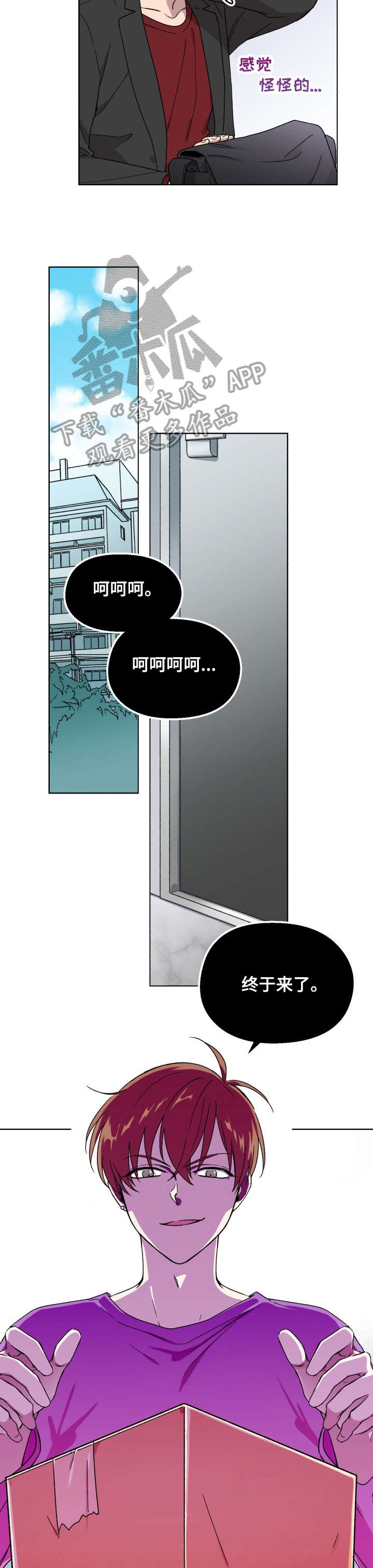 一夜失忆漫画漫画,第24章：快出来吧4图