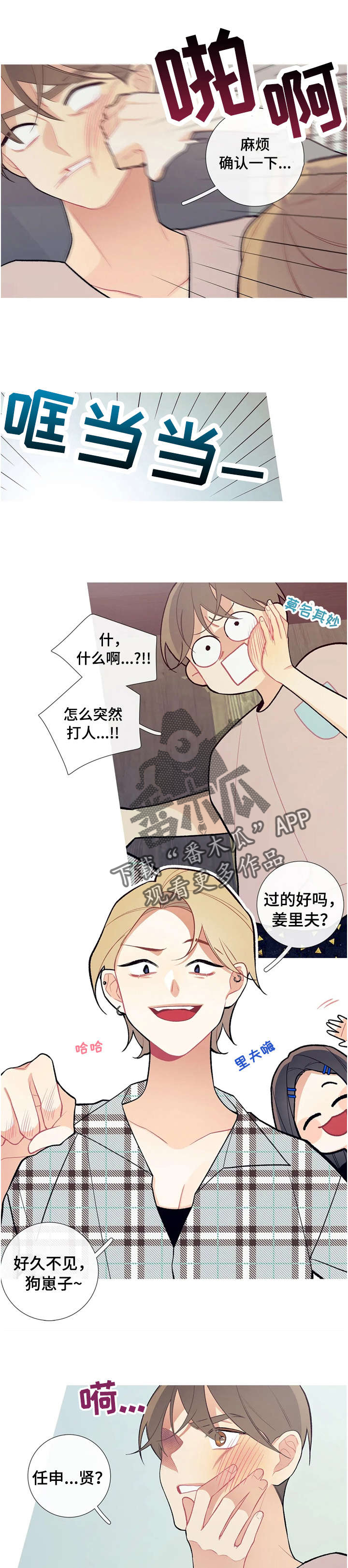 重新选择漫画漫画,第9章：在意1图