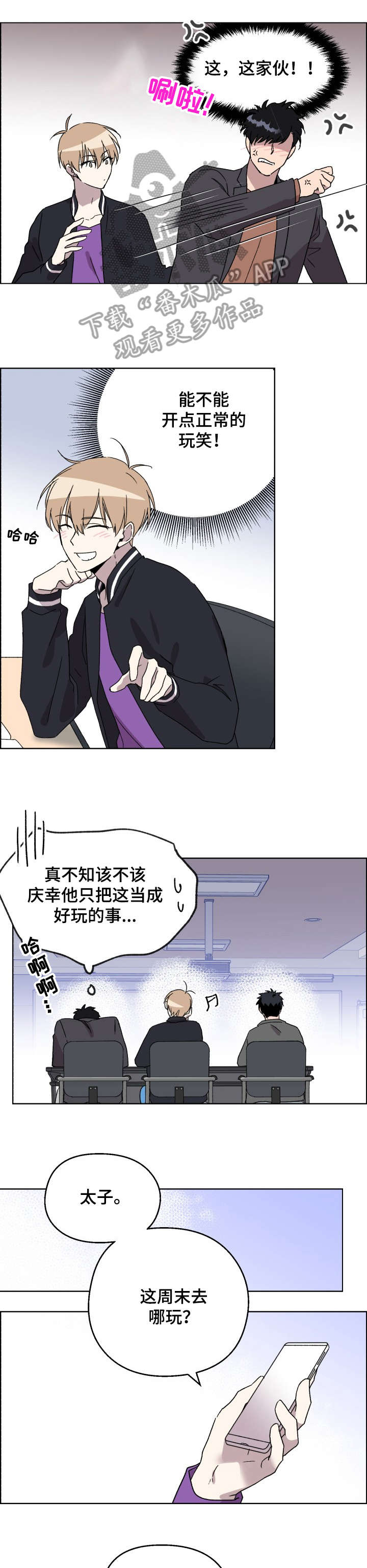 没有话筒也听得见漫画漫画,第51话 担忧1图