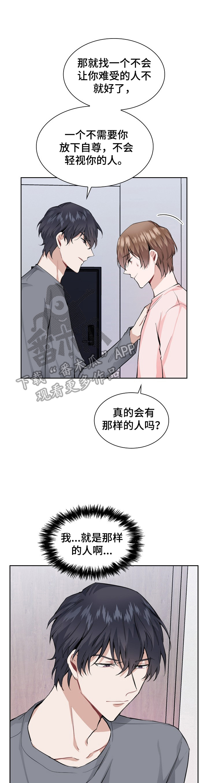 贝塔的报恩漫画漫画,第23章：不是那么简单1图