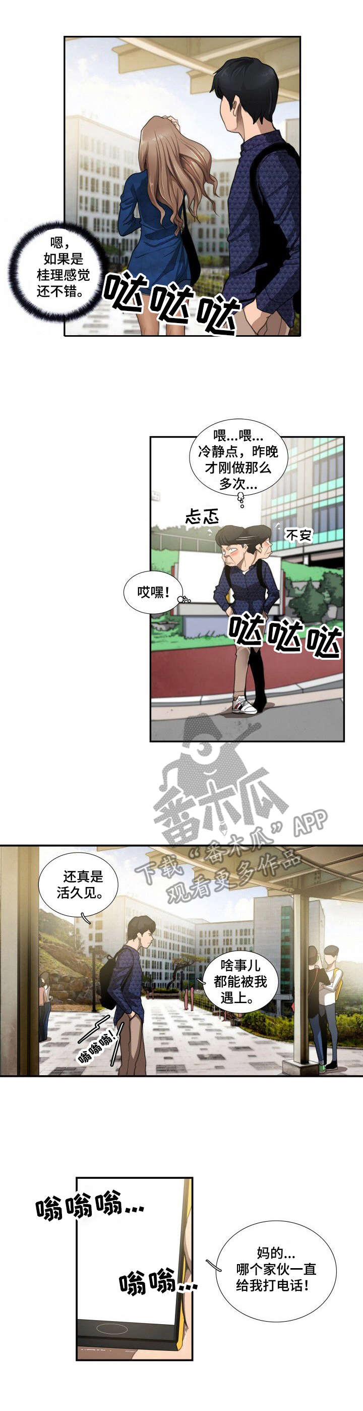 咖啡店漫画图片漫画,第6章：便利店1图