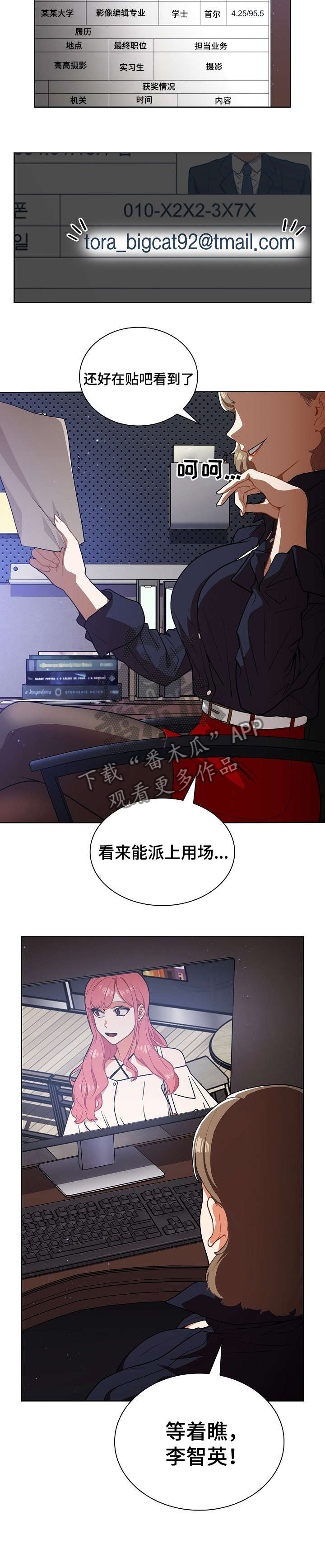 上司变成恶魔漫画漫画,第2章：面试4图