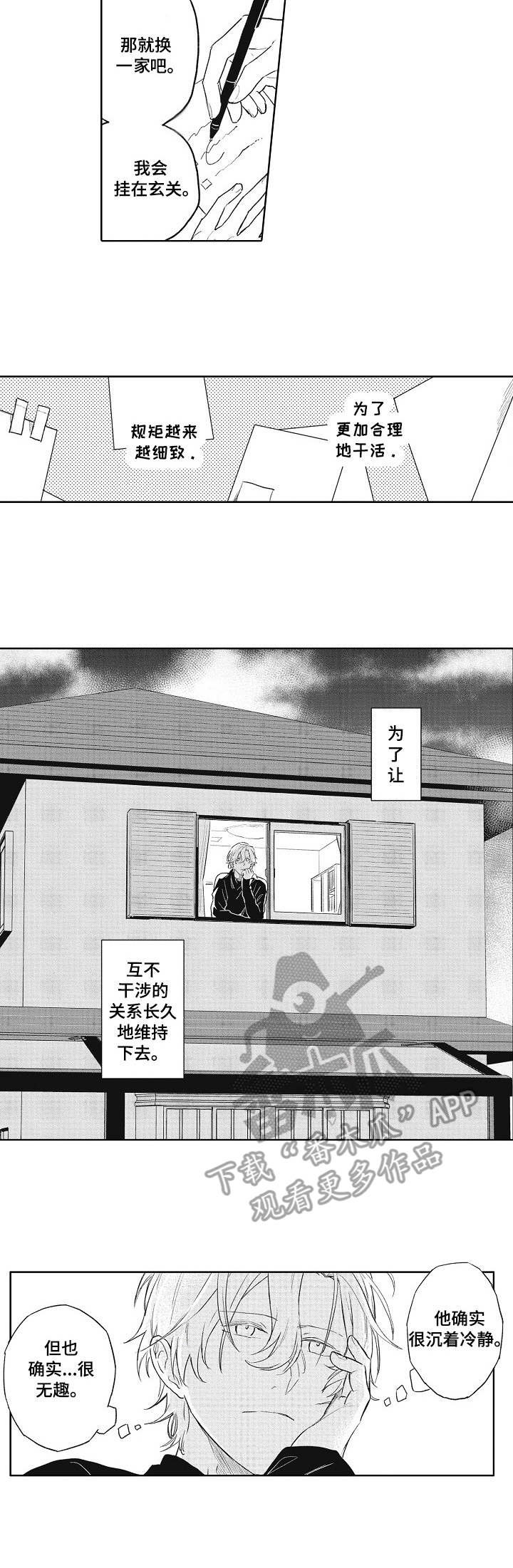 沙迦与岚传漫画漫画,第5章：互不干涉2图