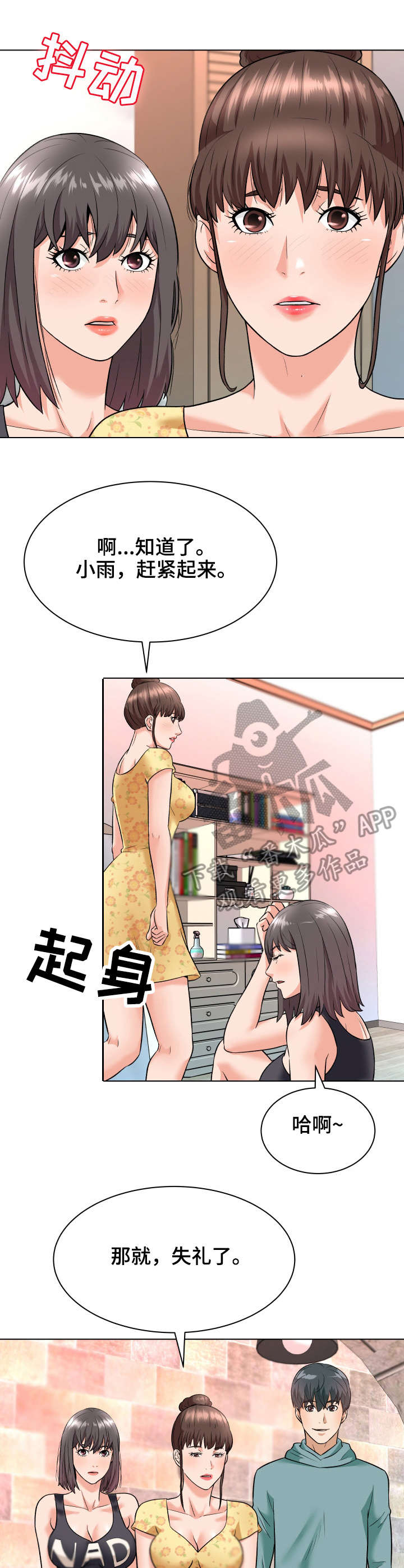 澡堂结缘漫画漫画,第12章：小动作3图