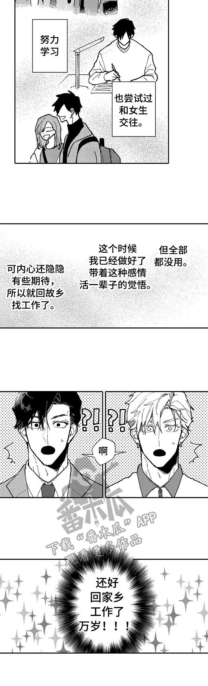 穿越之梦漫画原著叫什么漫画,第14章：纠结万分3图