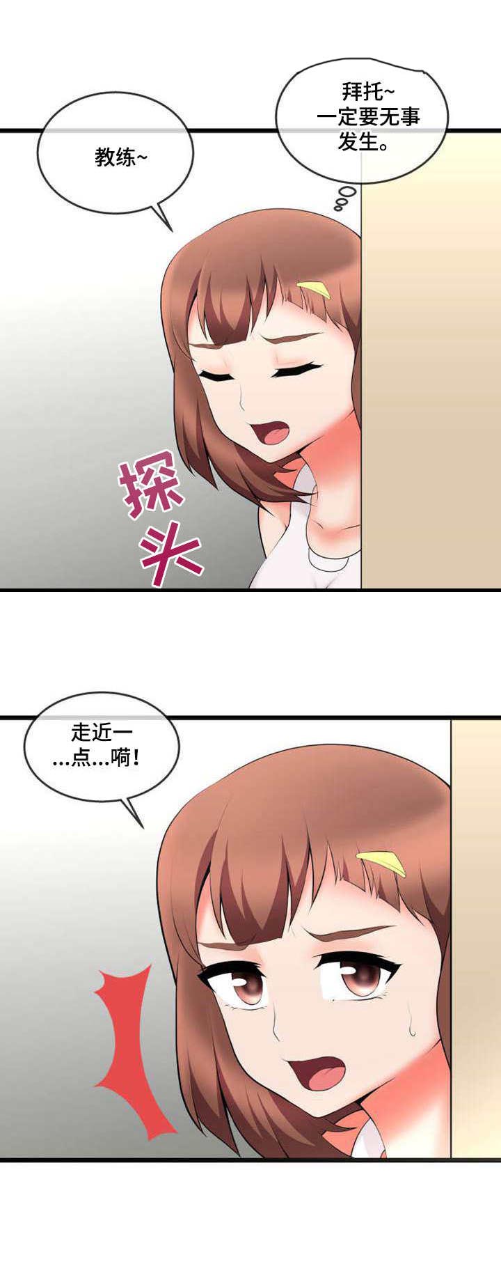 威胁辅导漫画漫画,第10章：怀疑3图