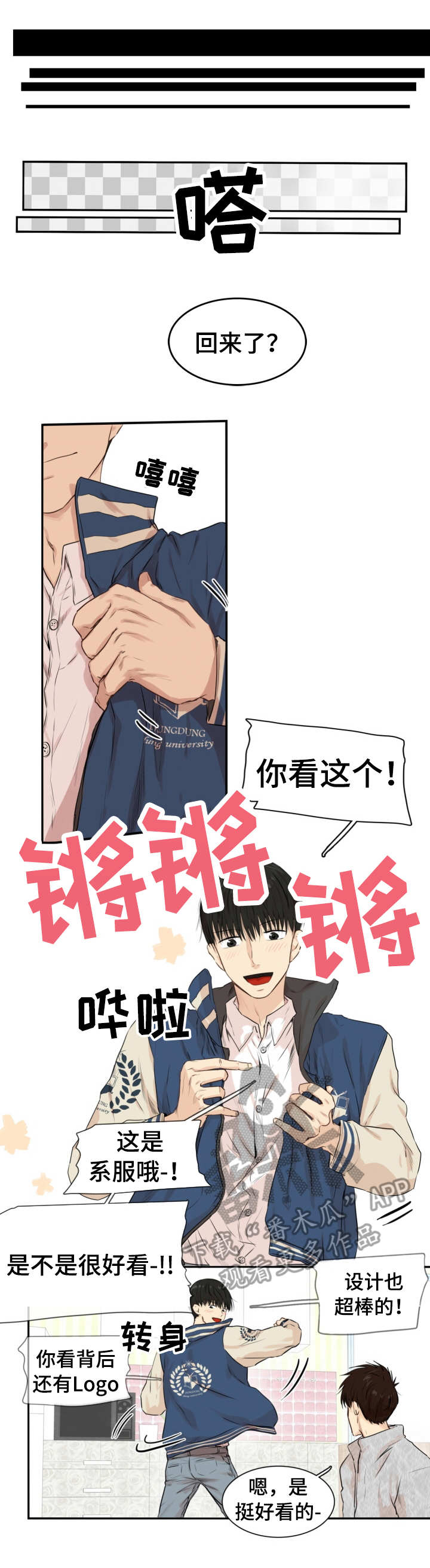 李作家漫画免费观看漫画,第24章：应该不会离开我5图