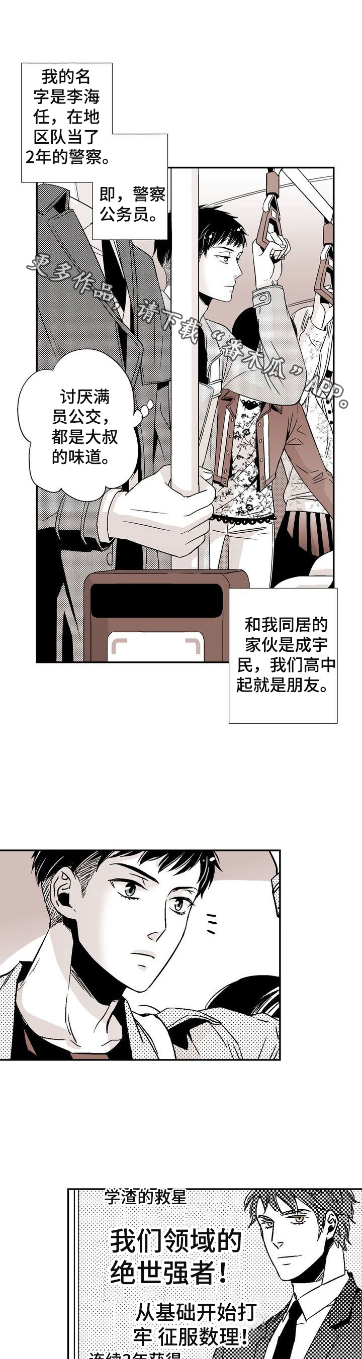 动物领养人类漫画漫画,第2章：同居的原因3图