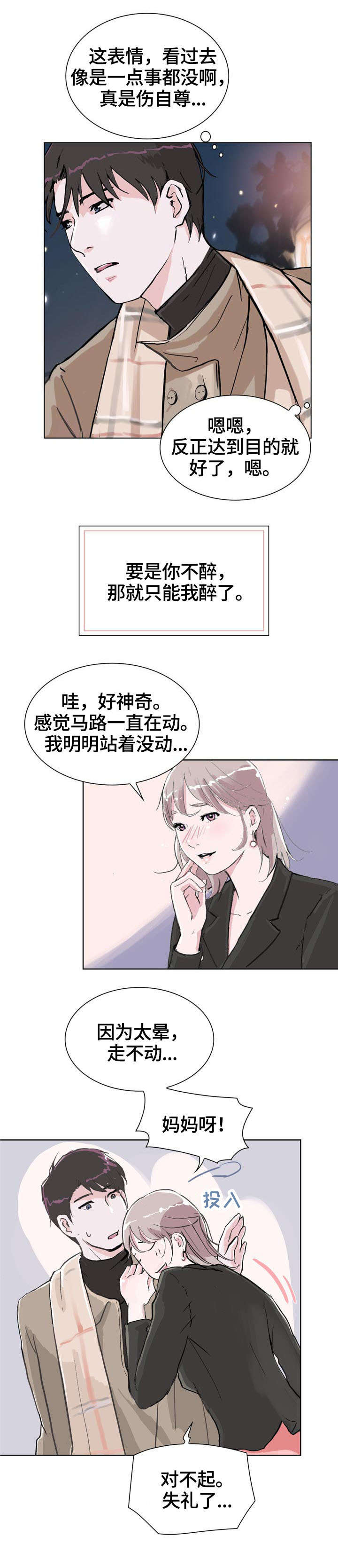调香师漫画韩漫漫画,第8章：酒店1图