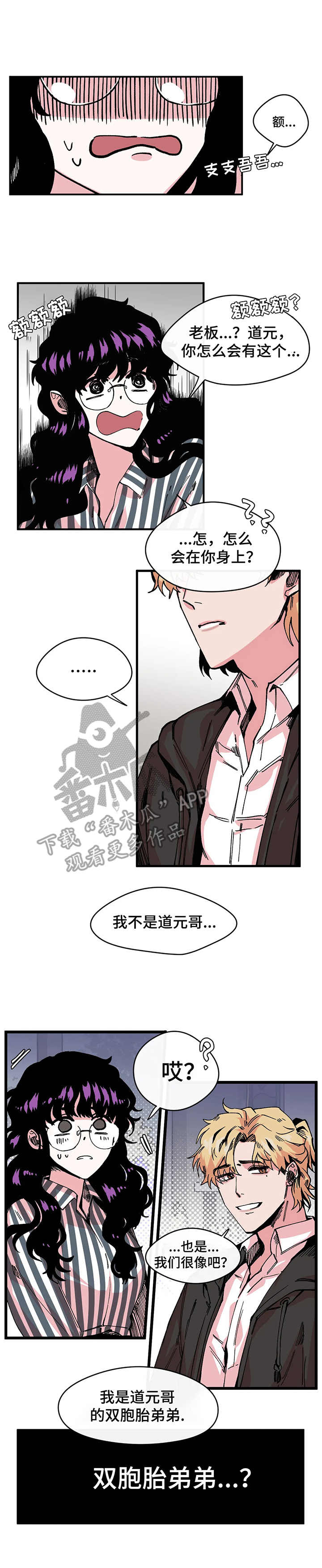 职业规则漫画漫画,第8章：双胞胎2图