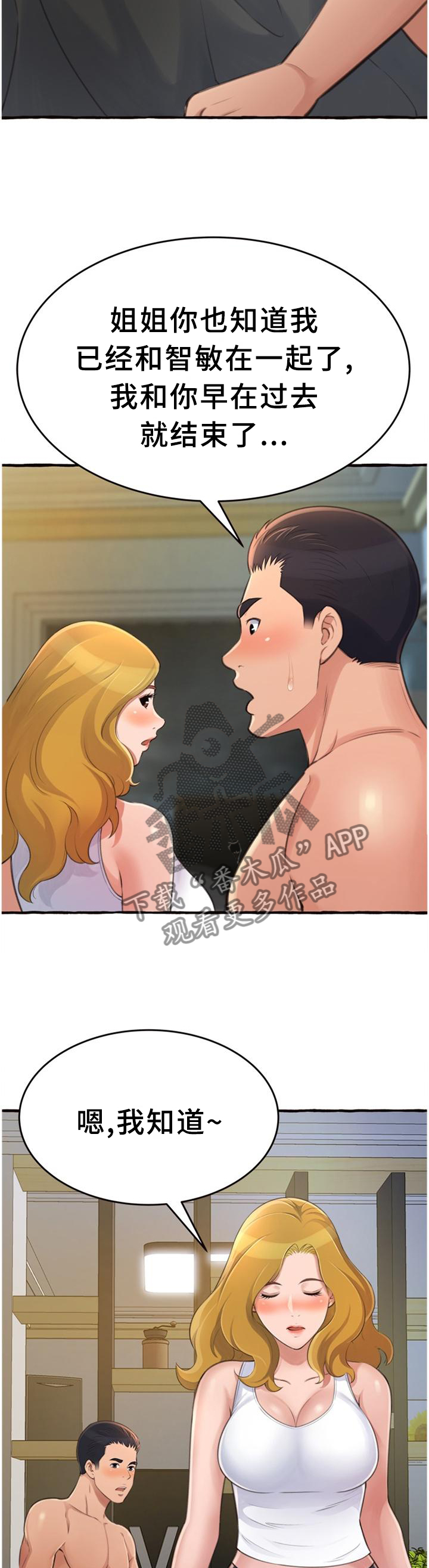 背叛的重量漫画漫画,第36章：博取同情9图