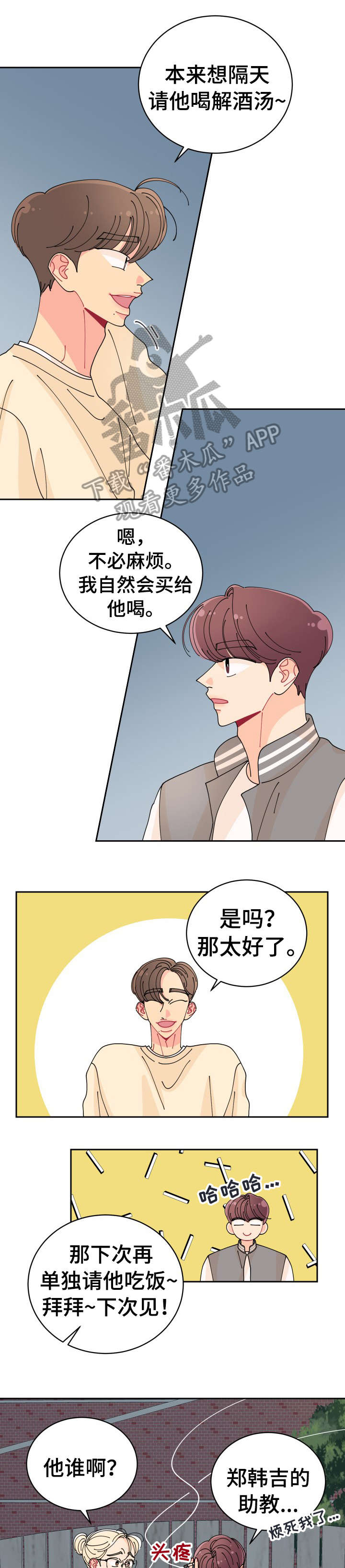 盛志良漫画,第10章：竟然1图