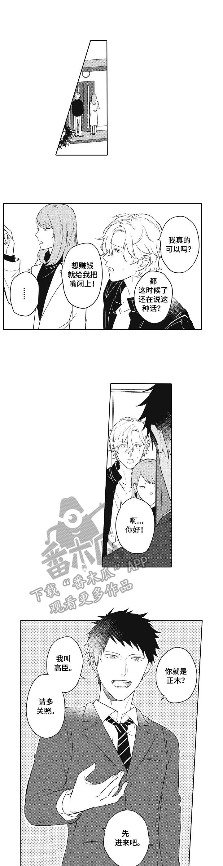 沙迦与岚传漫画漫画,第2章：保姆2图