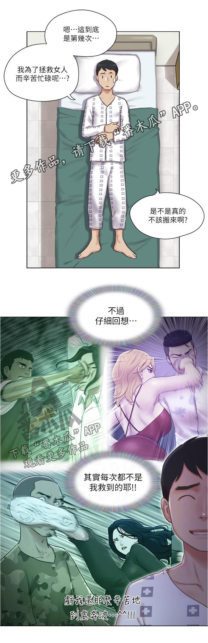 绝望列车漫画第二季有多少话漫画,第1章：补习街2图