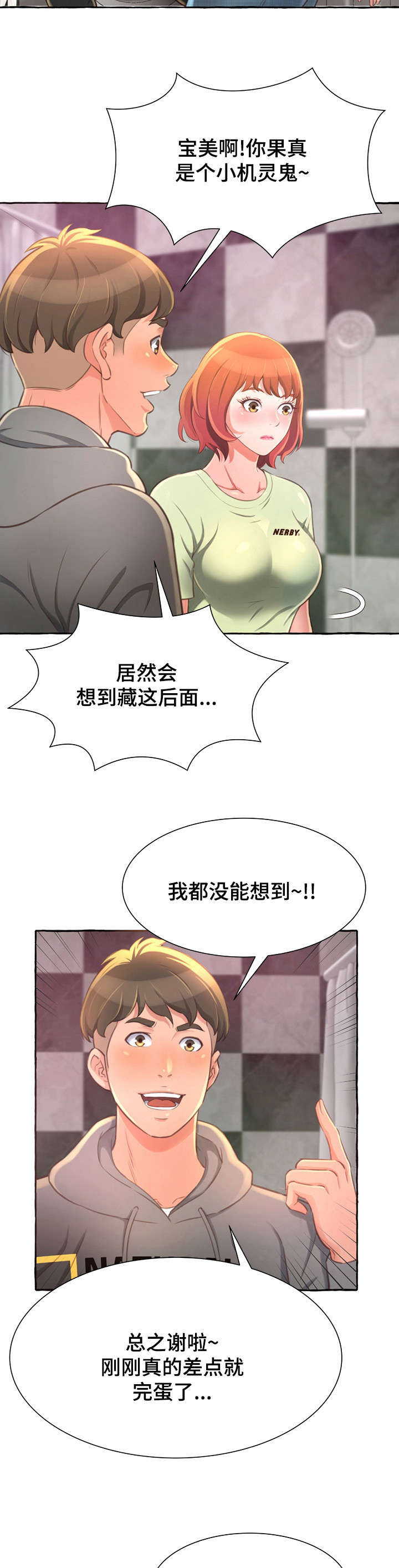 我的真心在哪漫画,第4章：报复5图