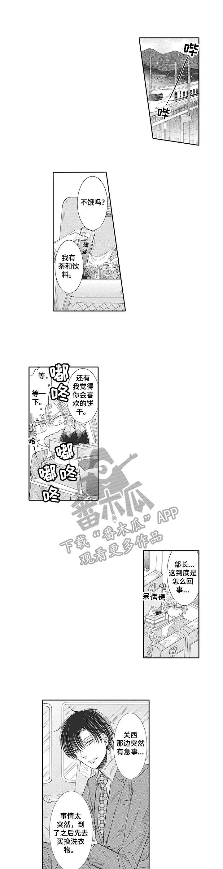 公寓奇遇记漫画漫画,第17章：出差4图