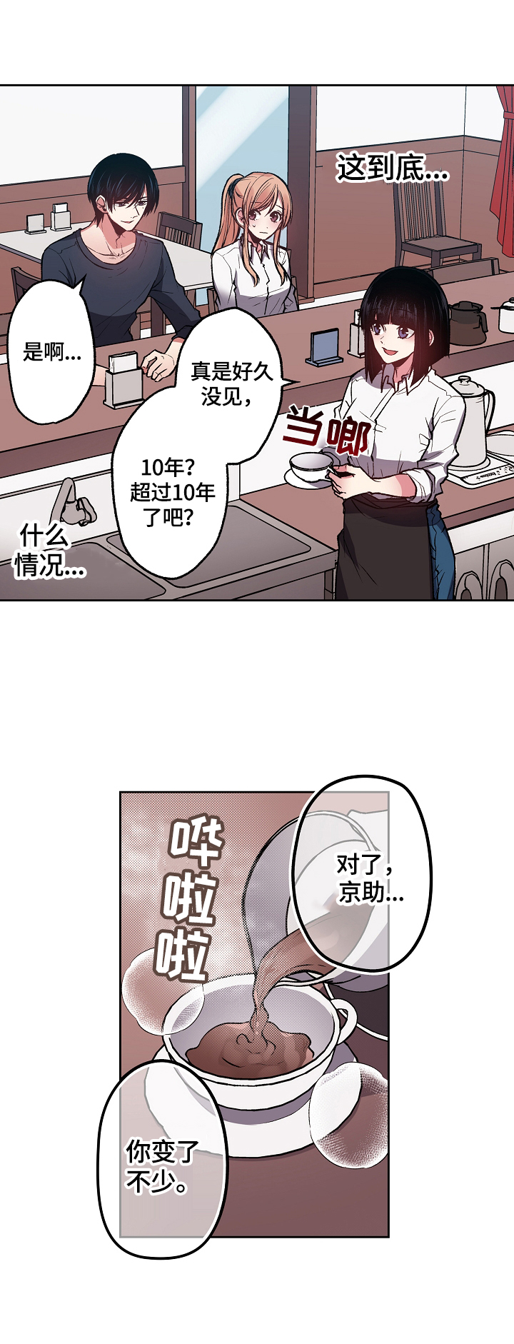 狂野美色阅读全文原文内容漫画,第13章：约会请求3图
