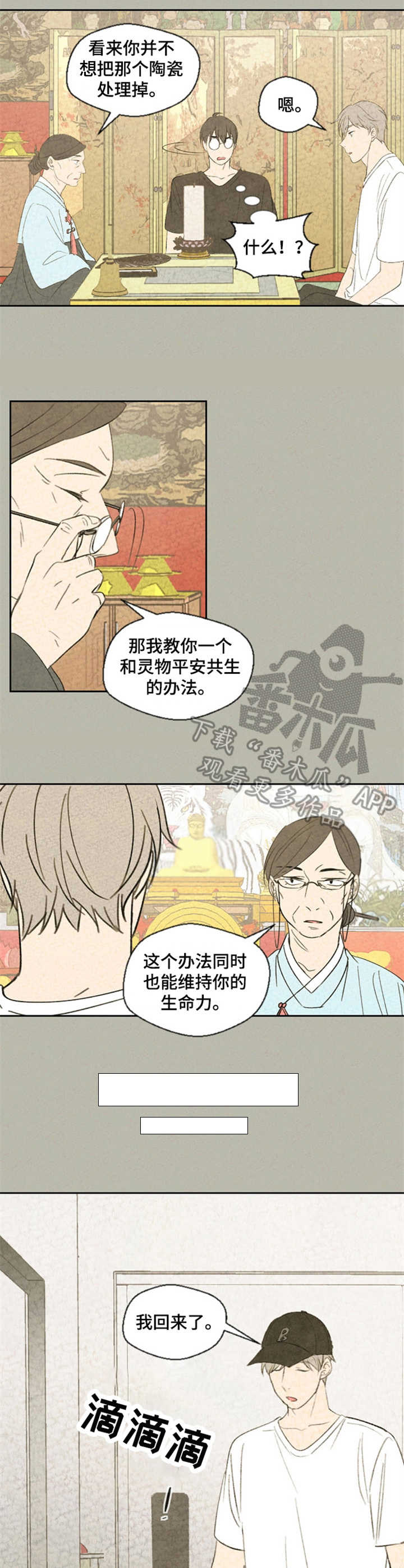 青鹤漫画漫画,第57章：乖乖开门吧8图