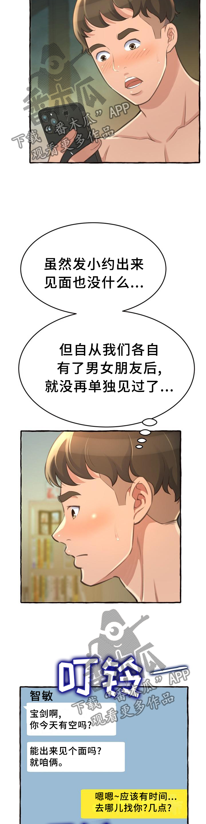 小慧的背叛漫画漫画,第6章：秘密7图