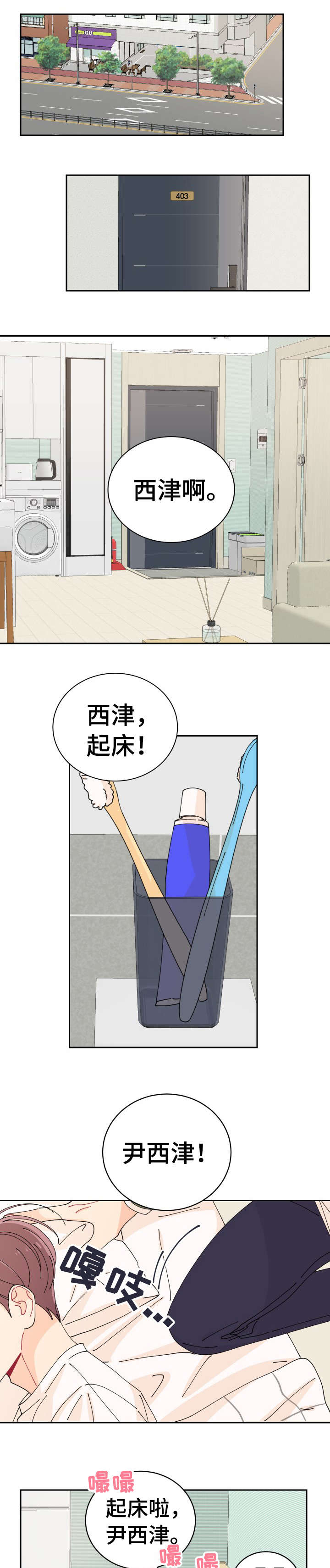 省质量奖沪宁钢机漫画,第1章：恋人1图